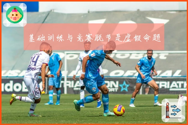 基础训练与竞赛脱节是虚假命题